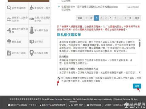 查詢自己梯次|後備軍人網路服務臺